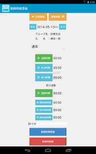 How to install クラウドタイムカードシステム アプリ patch 1.0 apk for android