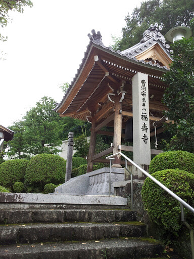福壽寺