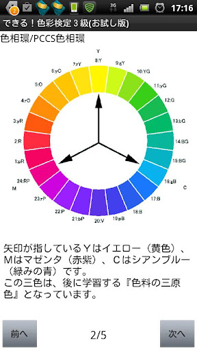 できる！色彩検定３級（無料お試し版）