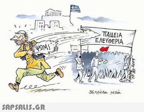 ΕΛΕΥΘΕΡΙΑ - ETO 
