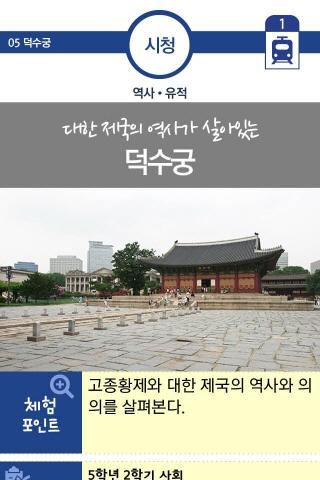 【免費教育App】지하철 체험 1-3호선-APP點子