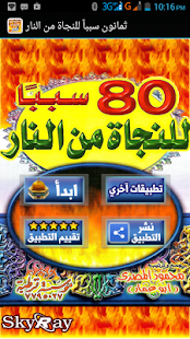 How to download ثمانون سبباً للنجاة من النار patch 1.0 apk for bluestacks
