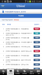 How to install 유비온 사이버연수원 for Phone lastet apk for pc