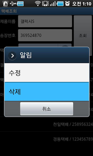 【免費生活App】택배조회(택배송)-APP點子