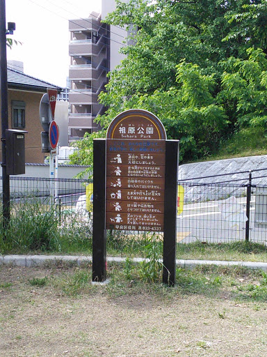 Portal - 祖原公園