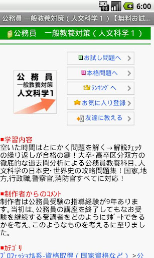 公務員 一般教養対策 人文科学1 free ～プチまな～