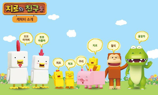 【免費教育App】치로와 친구들 시즌1: 1~2화 Lite-APP點子