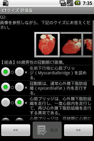 CTクイズ Vol.2