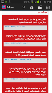 How to mod رصد 24 - اخبار اليمن 1.2 unlimited apk for pc