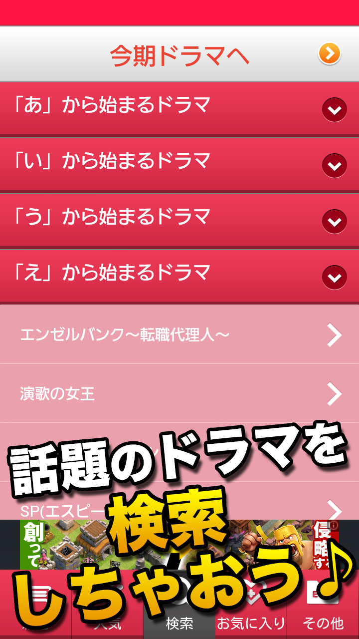 Android application 神ドラマちゃんねる screenshort