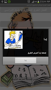 How to download افضل طرق المذاكرة patch 1.2 apk for laptop