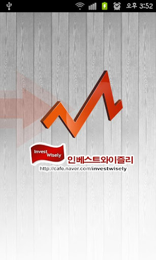 주식투자★인베스트와이즐리