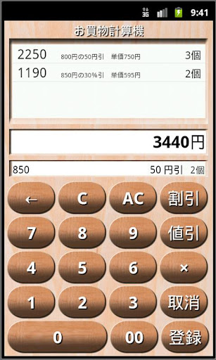 【免費工具App】お買い物計算機（割引対応電卓）-APP點子