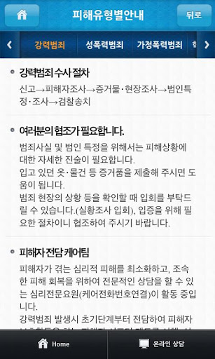 【免費商業App】경찰청피해자지원-APP點子