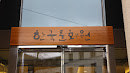 Korean Cultural Center Entrance