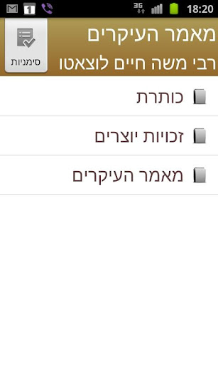 【免費書籍App】Ma'amar Ha'ikarim מאמר העיקרים-APP點子