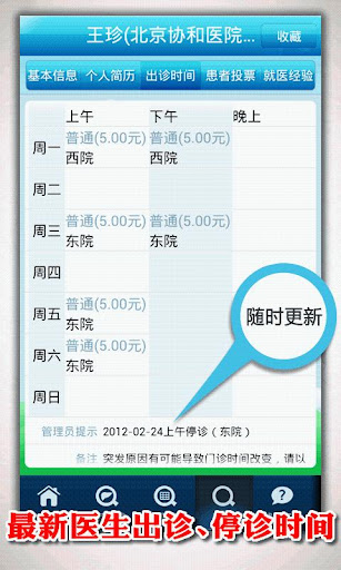 【免費醫療App】好大夫在线(haodf.com)-APP點子