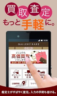 How to download ブランド買取査定・ギャラリーレア 1.1.8 apk for laptop