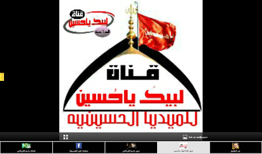 How to install تطبيق قناة يا حسين lastet apk for android