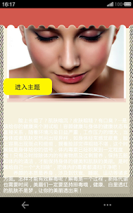 How to mod 排毒养颜-美丽不用“妆”出来 lastet apk for laptop