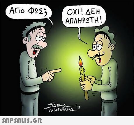 ΑΠΛΗΡ.0TH ! 