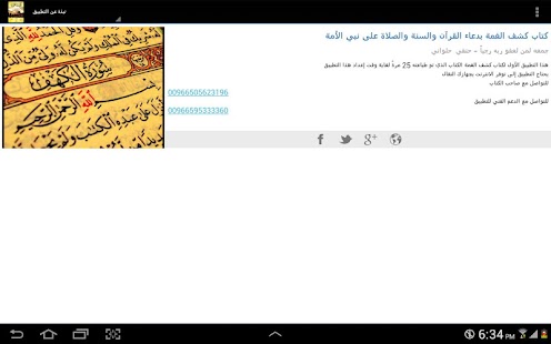 How to mod Kashf Alghommah 1.0 unlimited apk for laptop