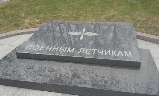 Надгробие военным летчикам