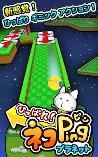 How to download ひっぱれ！ネコPingプラネット 1.3.7 apk for laptop