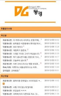 How to mod 동국대학교 경주캠퍼스 커뮤니티 동경 lastet apk for android