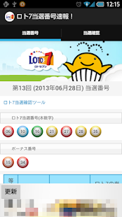 How to download ロト7当選番号速報！ 2.0.2 mod apk for bluestacks