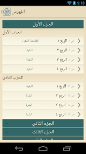 How to get Holy Quran 1.0 unlimited apk for bluestacks