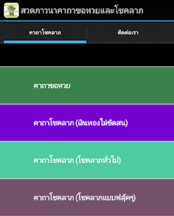 How to mod คาถาการสวดภาวนาขอโชคลาภ patch 1.0 apk for bluestacks