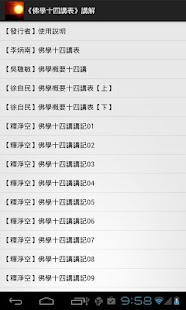 How to download 《佛學十四講表》講解 1.7 apk for laptop