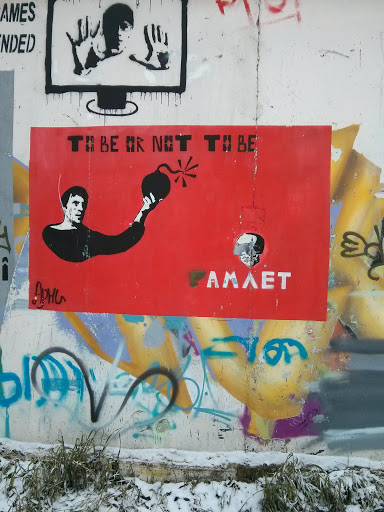 Граффити Гамлет