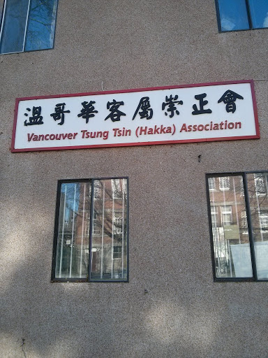 Vancouver Hakka Association