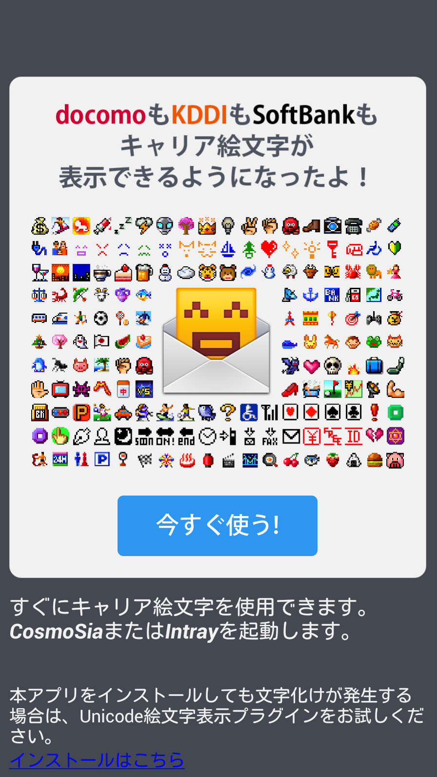 Android application キャリア絵文字表示プラグイン screenshort