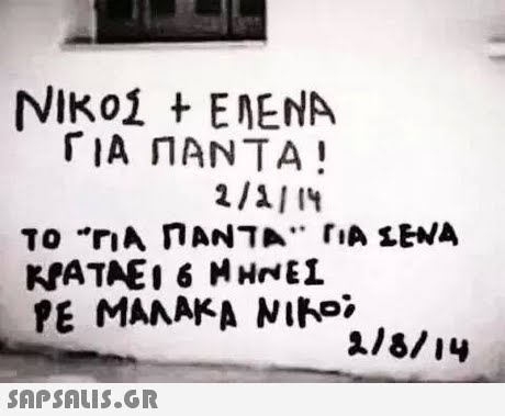 ΓΙΑ ΠΑΝΤΑ! ,8/14 
