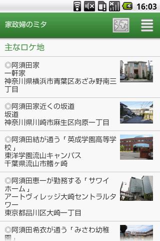 【免費娛樂App】全国ロケ地ガイド-APP點子