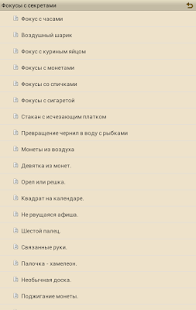How to mod Фокусы с секретами 3.0 apk for bluestacks