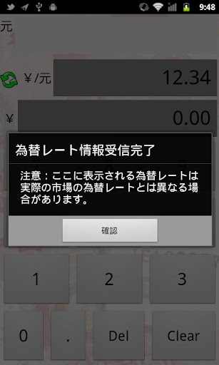 元の計算機 - 通貨のコンバーター