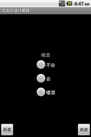 【免費社交App】女友价值计算器-APP點子