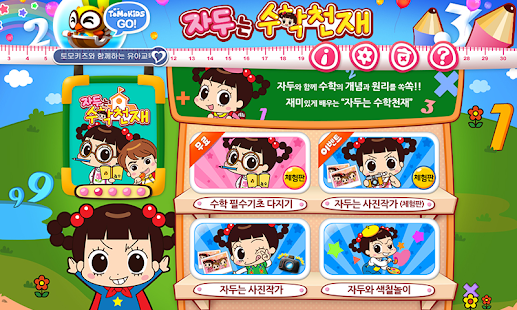 How to get 자두는 수학천재 - 유아어린이 창의력 놀이학습 1.0.5 unlimited apk for android