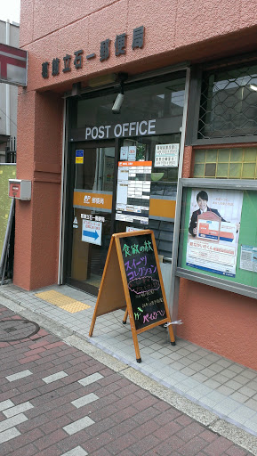 葛飾立石一郵便局 Portal in Honden Tokyo Japan Ingress Intel