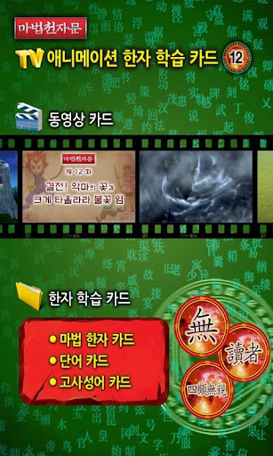 마법천자문 TV애니메이션 12