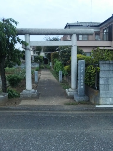 太郎子山稲荷神社