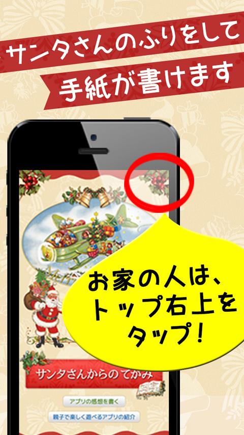 Android application サンタさんからの手紙（クリスマスアプリ） screenshort