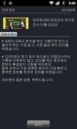 【免費教育App】EBS FM 김대균토익킹 (2012.5월호)-APP點子