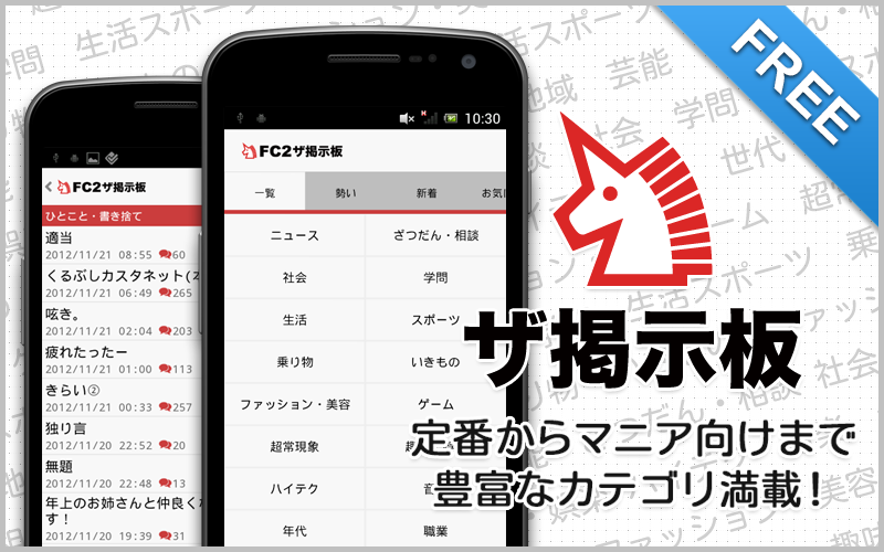 Android application FC2ザ掲示板 ブラウザ screenshort