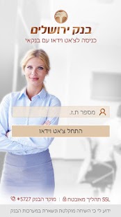 How to download וידאו צ'אט –  בנק ירושלים 1.5.2 apk for android