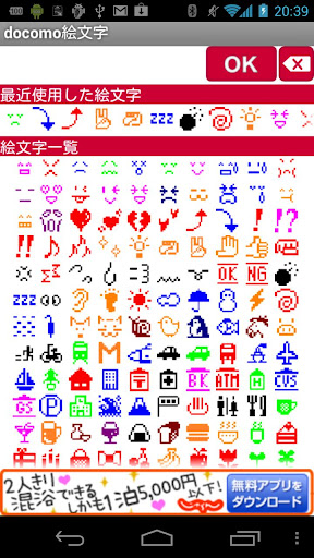 絵文字マッシュルーム for docomo